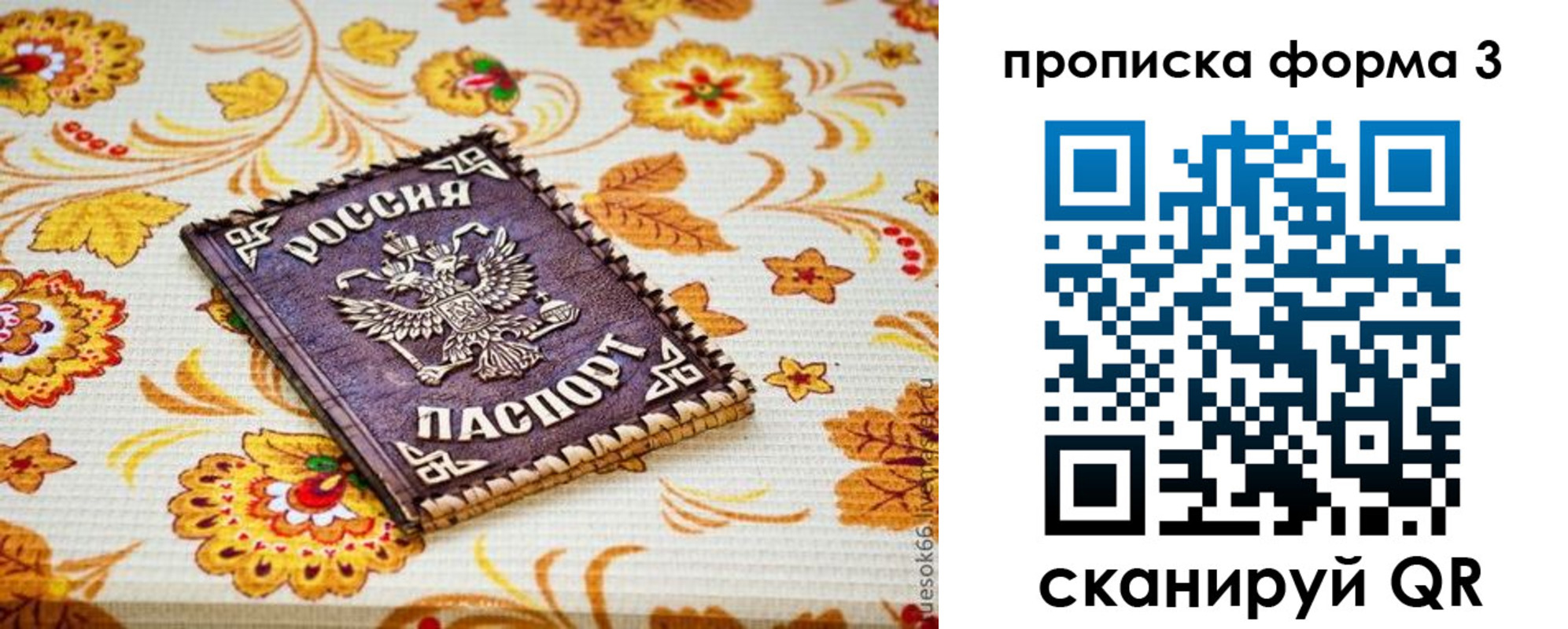 прописка от собственника в Калмыкии