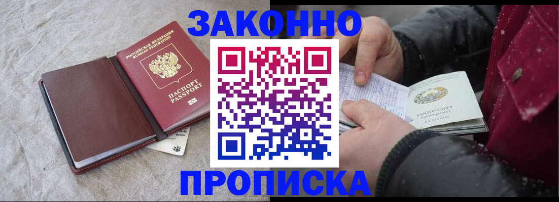 прописка иностранных граждан в Калмыкии