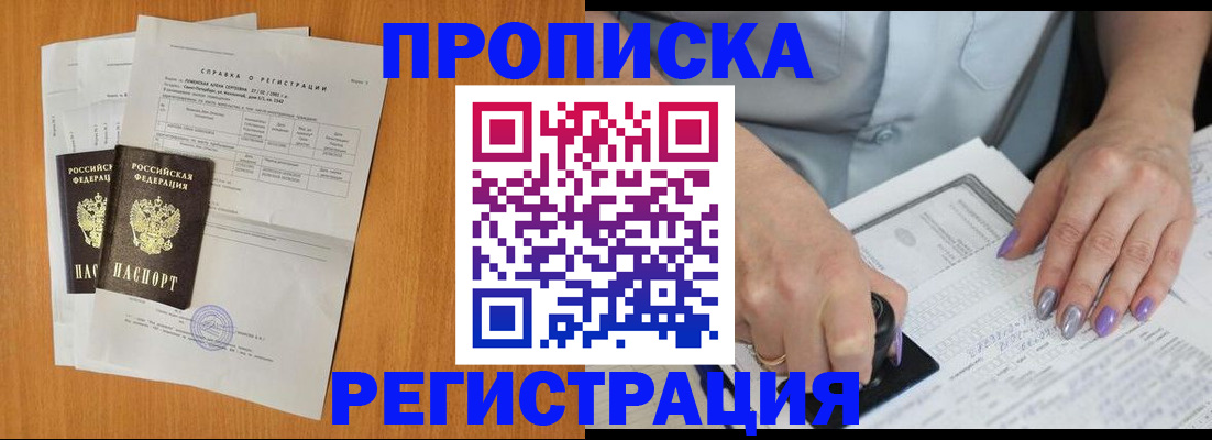 прописка законно в Калмыкии