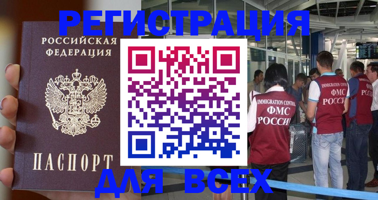 прописка 2025 в Калмыкии