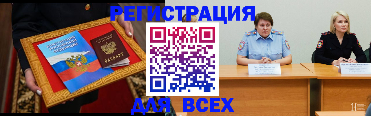 прописка штамп в Калмыкии