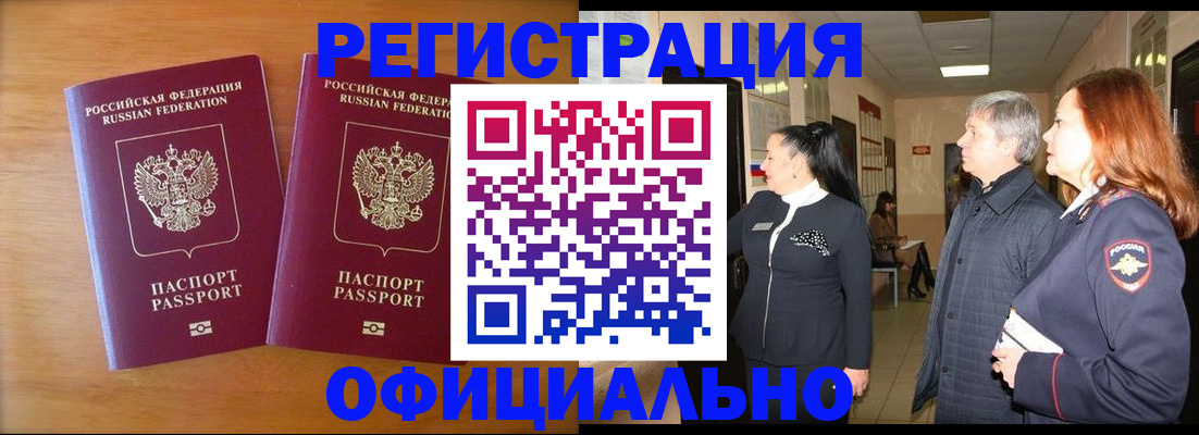 регистрация в Калмыкии